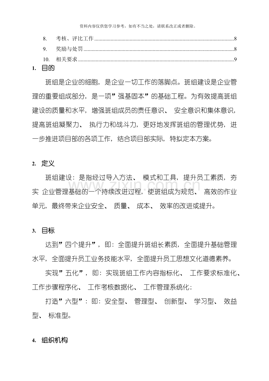 班组建设方案样本.doc_第3页