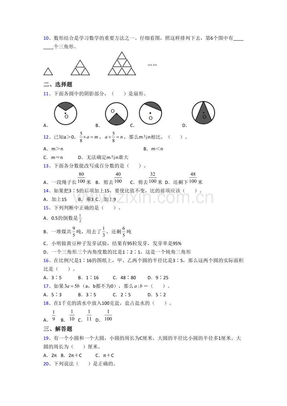 湖北省武汉市华中师范大学附属小学六年级上学期数学期末试卷及答案.docx_第2页