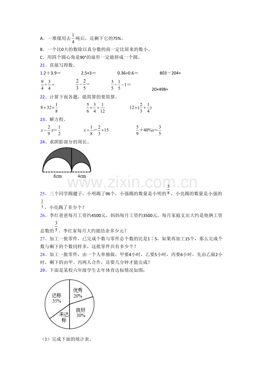 湖北省武汉市华中师范大学附属小学六年级上学期数学期末试卷及答案.docx_第3页