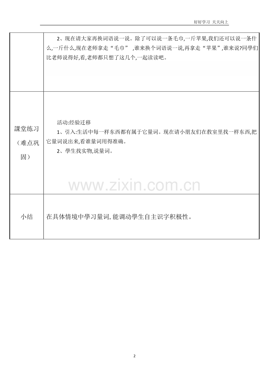 人教版(部编版)小学语文一年级上册-《了解量词的运用》名师教学教案-教学设计.doc_第2页