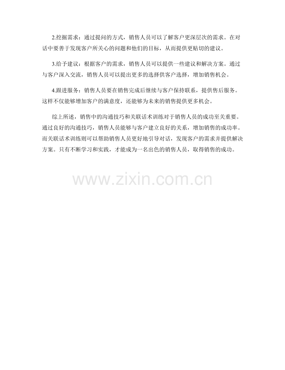 销售中的沟通技巧与关联话术训练.docx_第2页