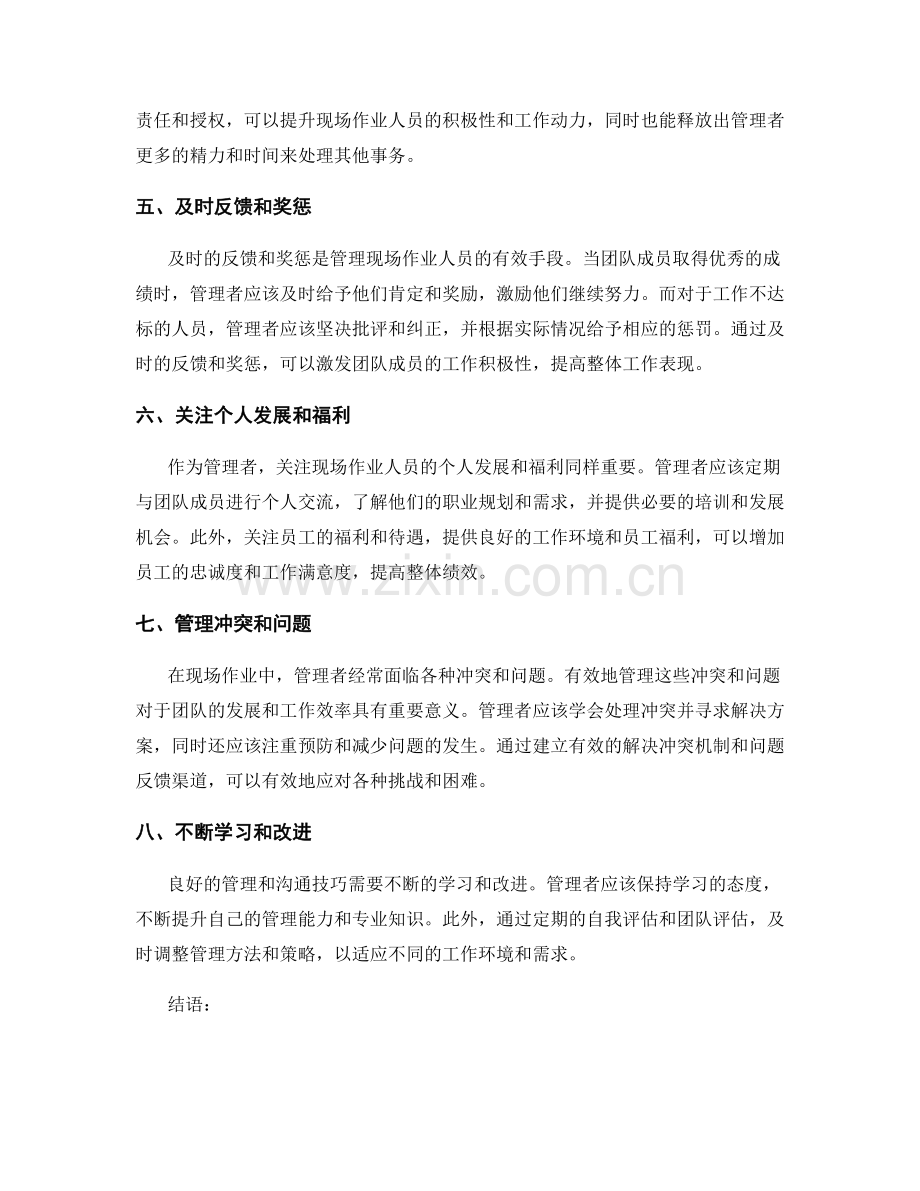 现场作业人员管理与沟通技巧解析.docx_第2页