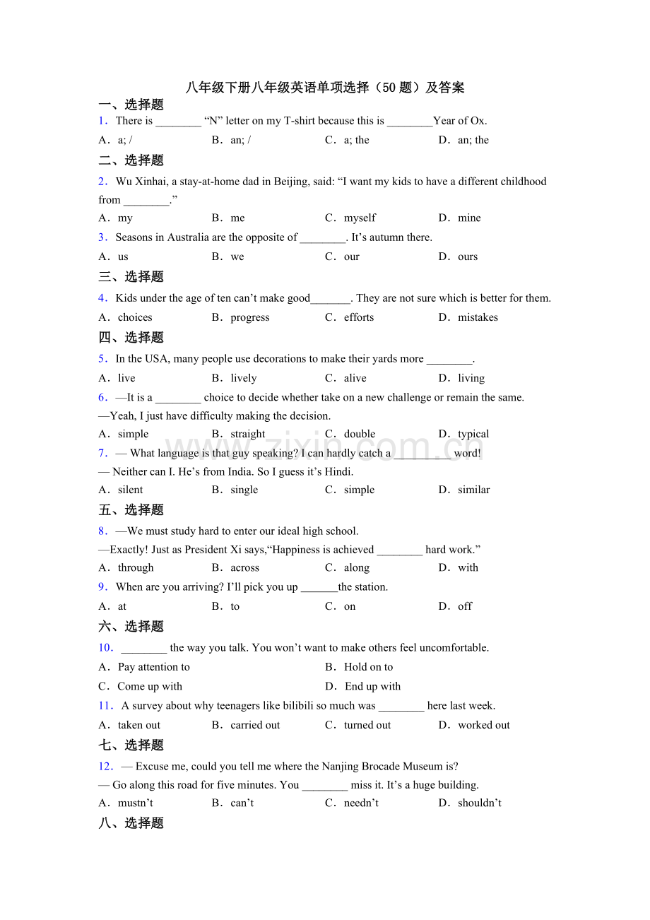 八年级下册八年级英语单项选择（50题）及答案.doc_第1页