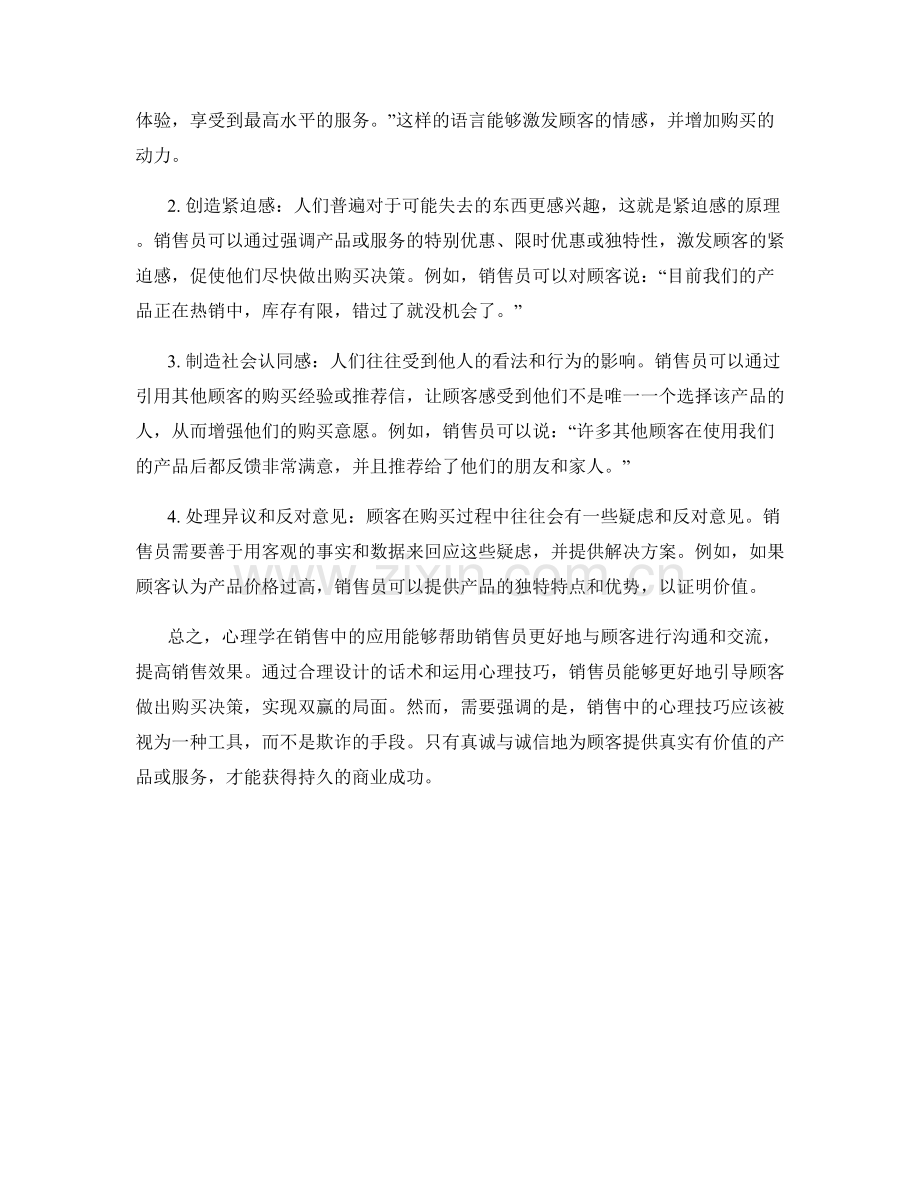 心理学在销售中的应用：话术与心理技巧融合.docx_第2页