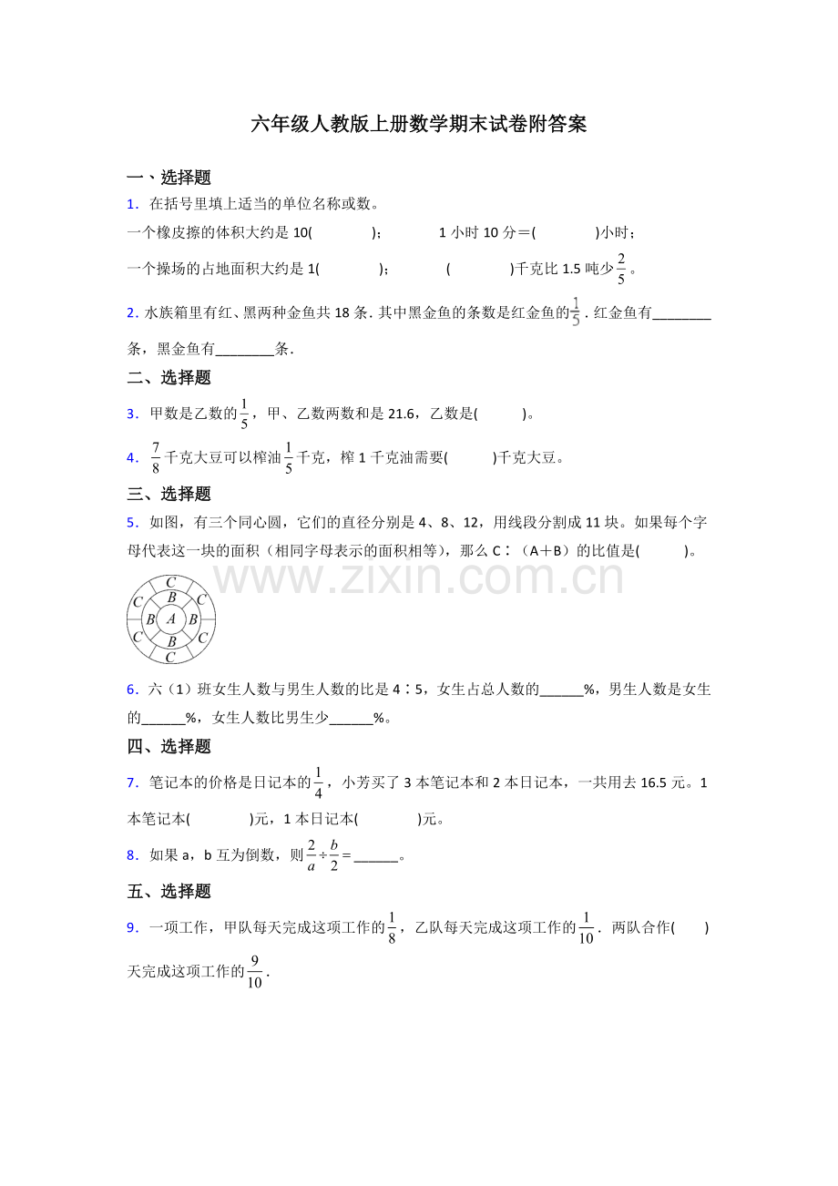 广东省广州市越秀区小北路小学人教版六年级上册数学期末试卷测试题.doc_第1页