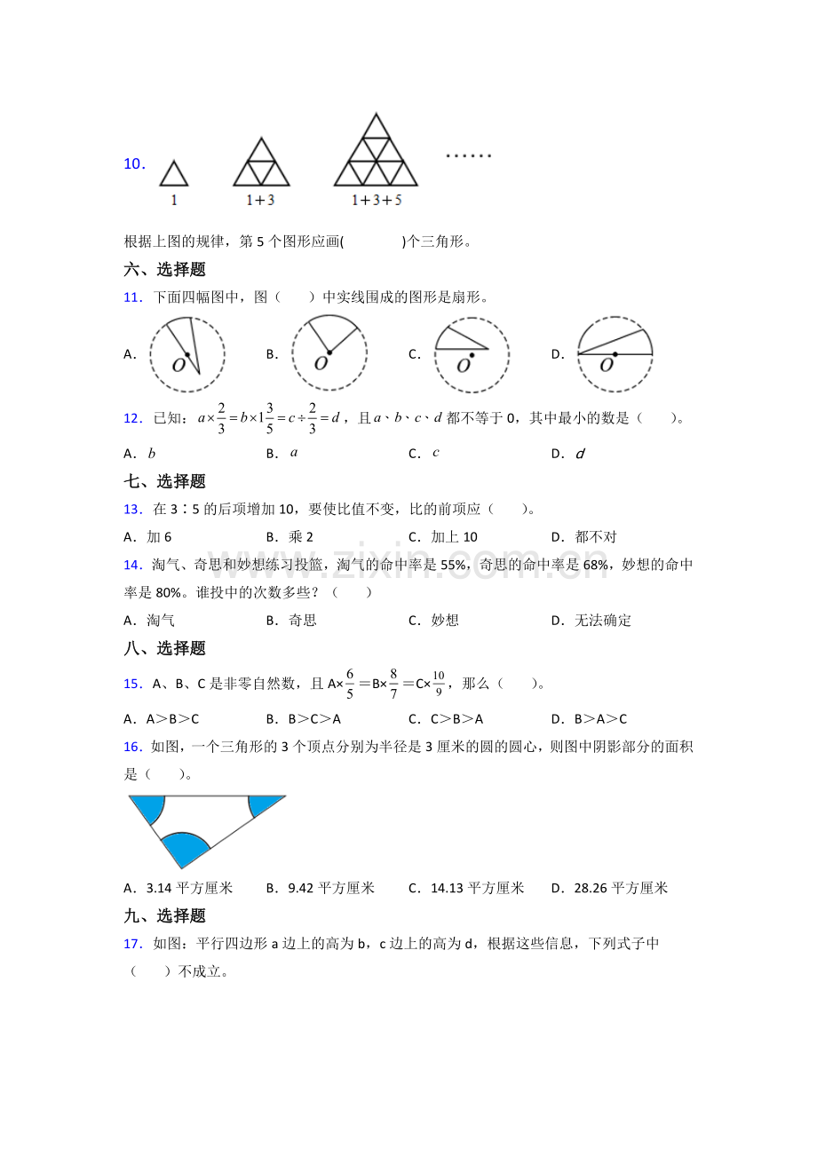 广东省广州市越秀区小北路小学人教版六年级上册数学期末试卷测试题.doc_第2页