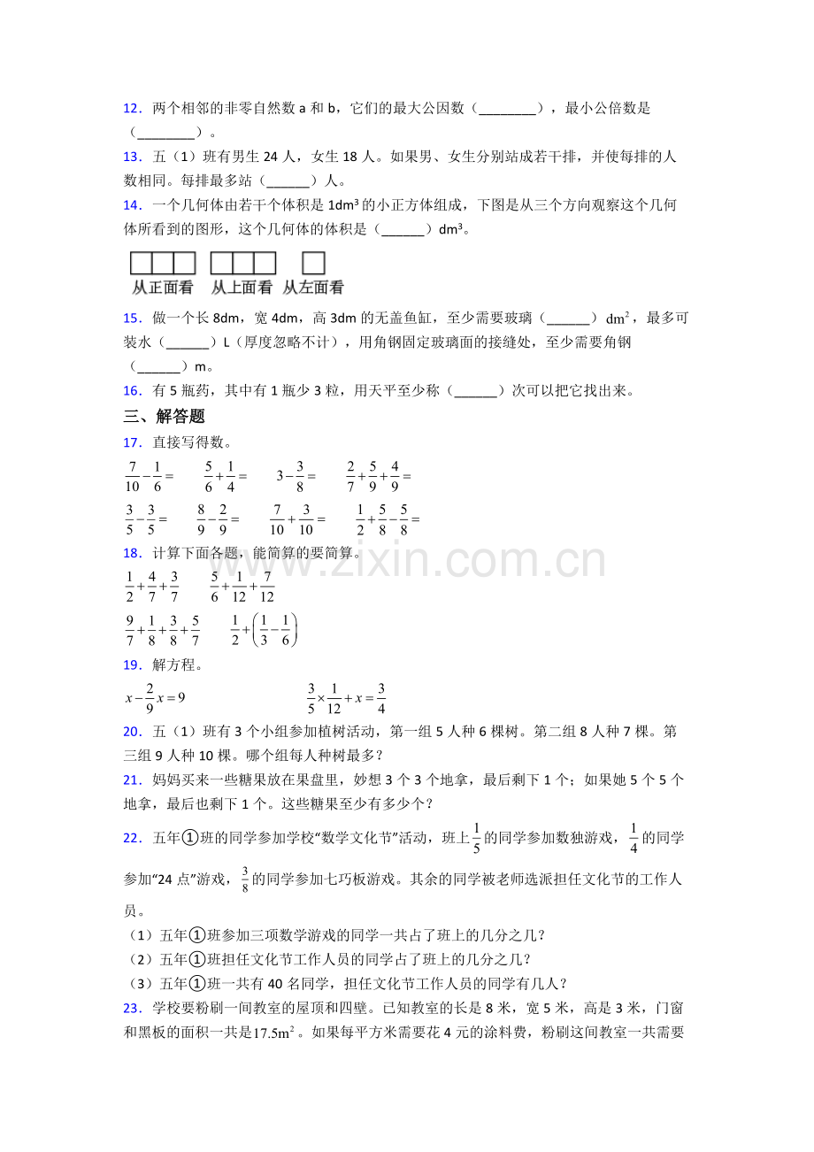 武汉市人教版五年级下册数学期末考试试卷及答案.doc_第2页