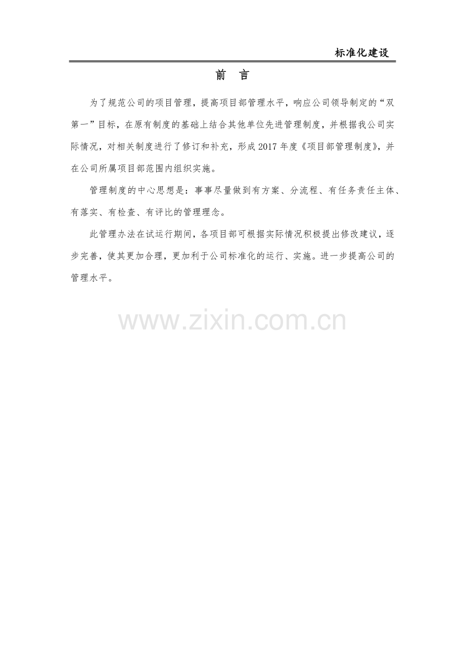 建筑工程项目部管理制度.docx_第2页