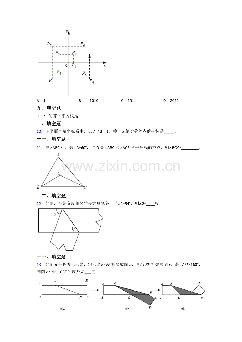 人教七年级下册数学期末测试试卷(含答案).doc_第2页