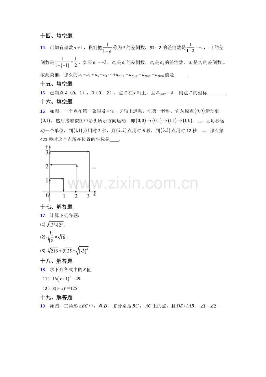 人教七年级下册数学期末测试试卷(含答案).doc_第3页