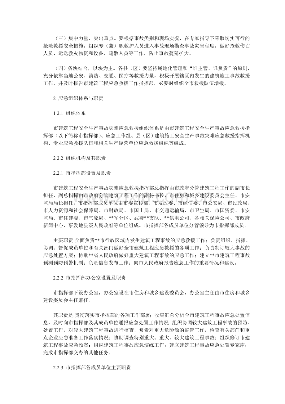 建筑工程生产安全事故应急预案.doc_第2页