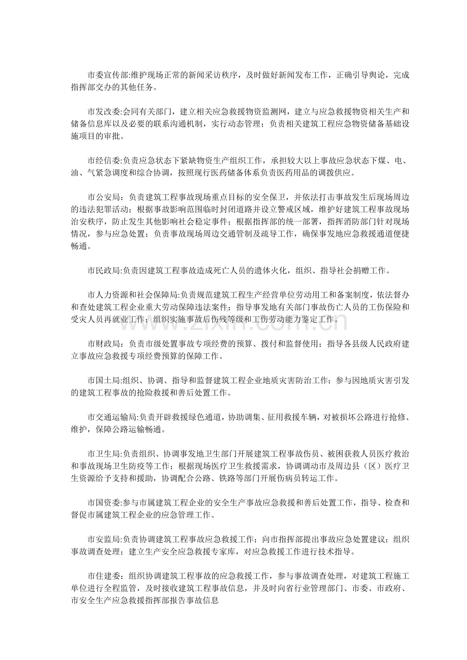 建筑工程生产安全事故应急预案.doc_第3页