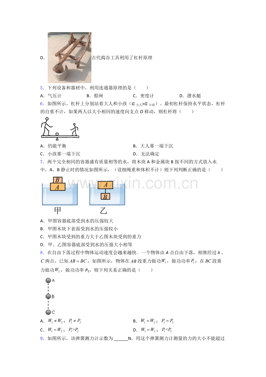 人教版八年级物理下册期末试卷检测题(Word版含答案).doc_第2页