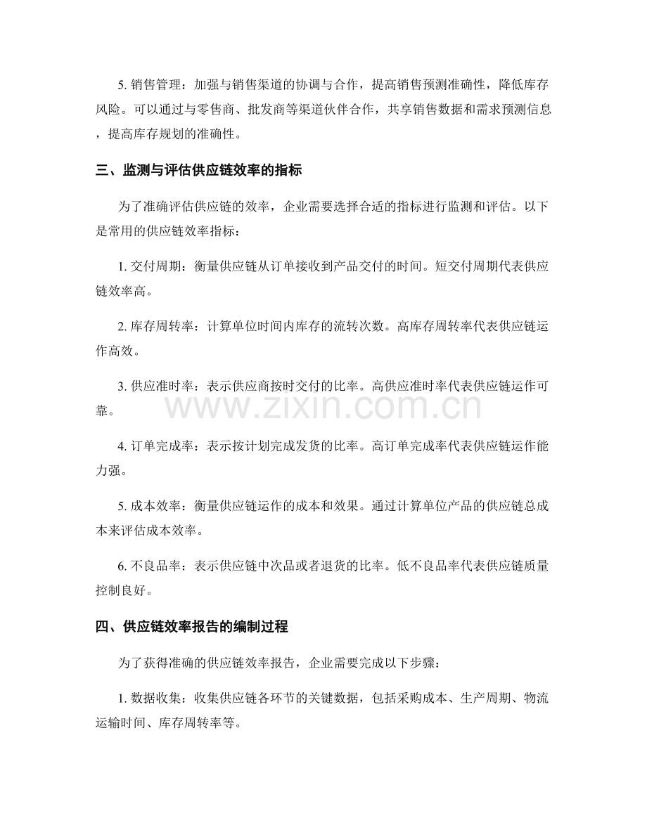 供应链效率报告的关键要点.docx_第2页