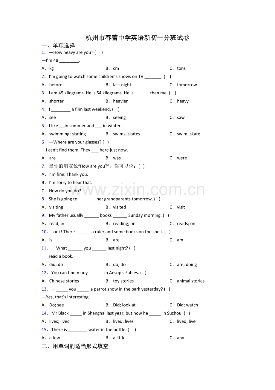 杭州市春蕾中学英语新初一分班试卷.doc_第1页