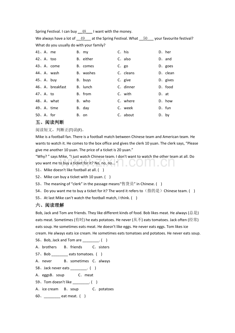 杭州市春蕾中学英语新初一分班试卷.doc_第3页