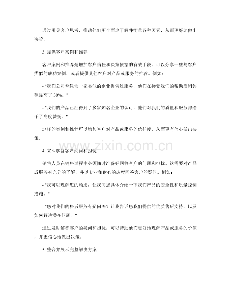 协助客户决策话术.docx_第2页