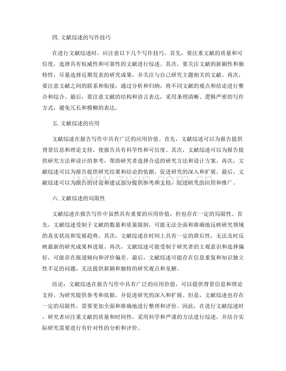 文献综述在报告写作中的应用.docx_第2页