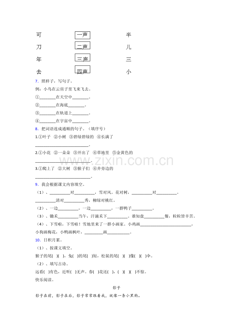 小学一年级上册期末语文试题测试题(及答案).doc_第2页