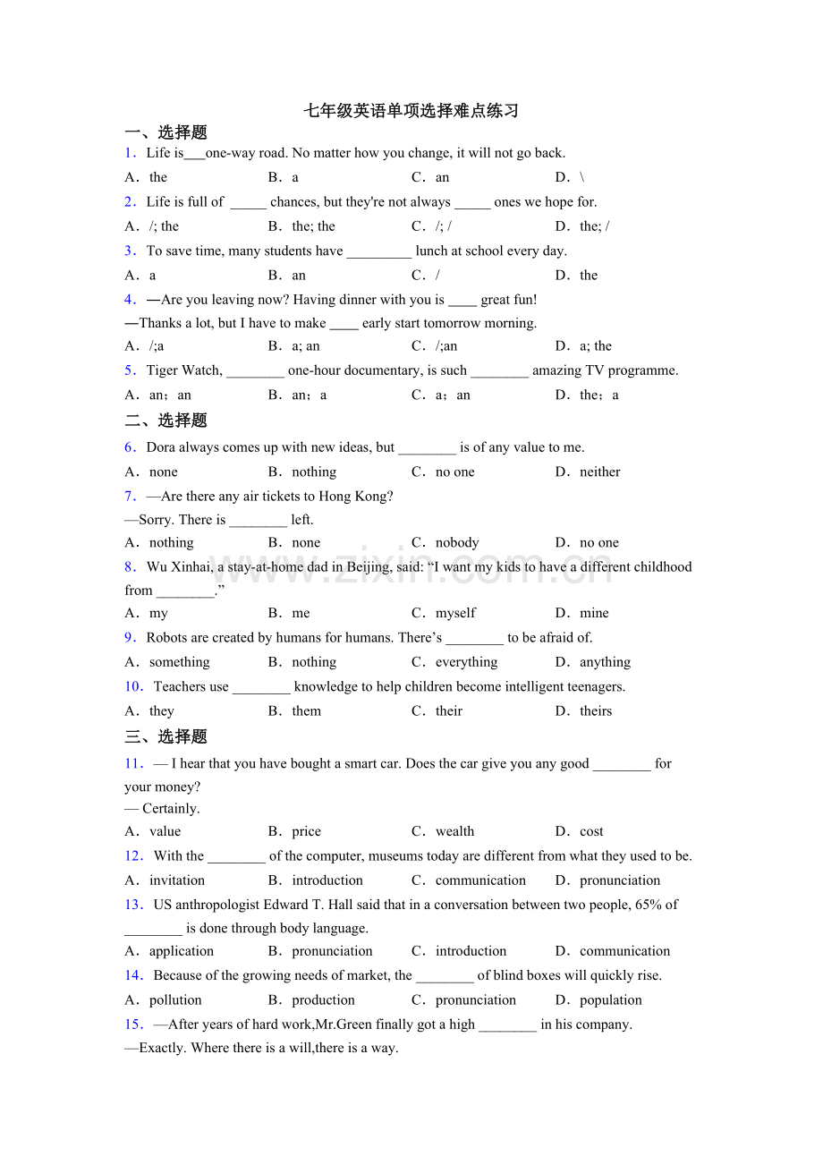 七年级英语单项选择难点练习.doc_第1页