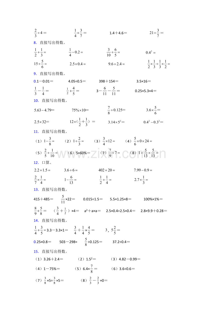 六年级人教版上册数学专项练习题计算题(附答案)试题.doc_第2页