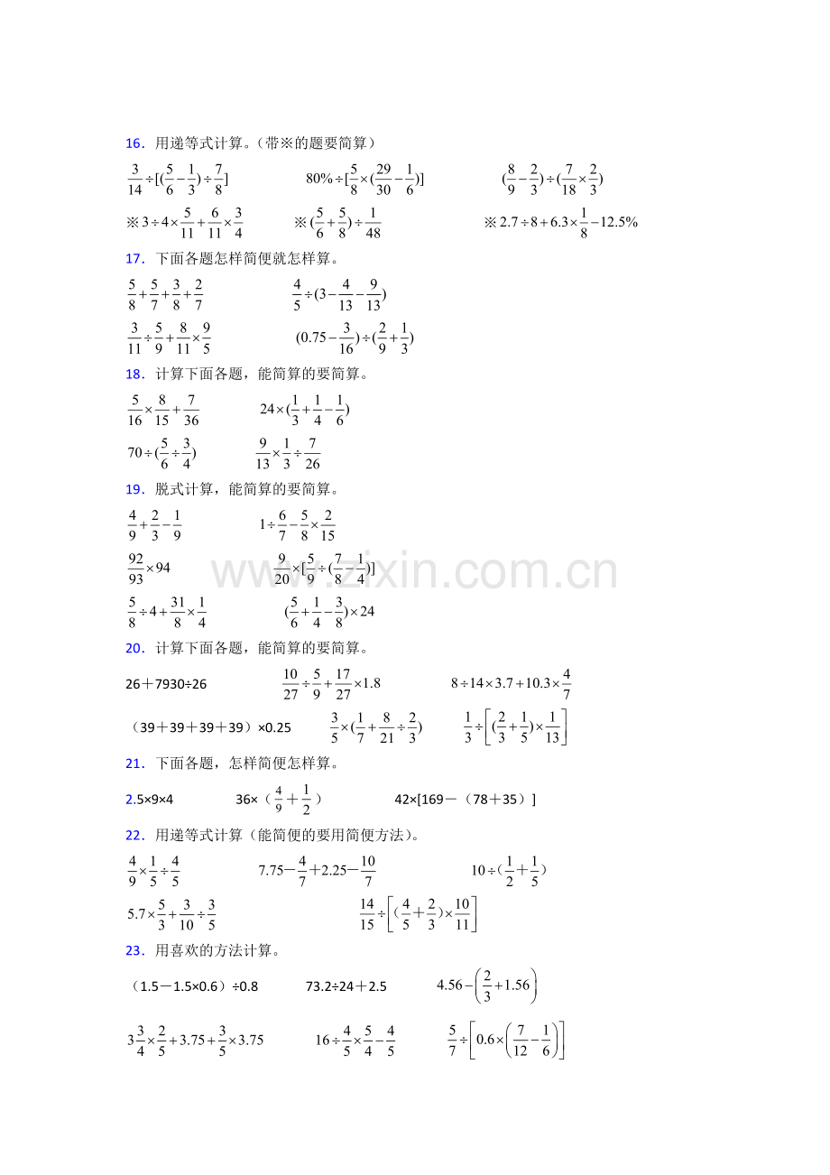 六年级人教版上册数学专项练习题计算题(附答案)试题.doc_第3页