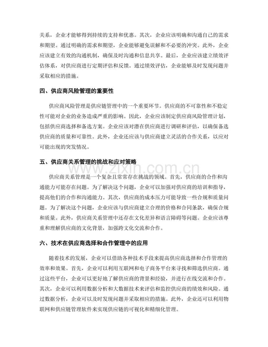 报告中的供应商选择和合作管理.docx_第2页