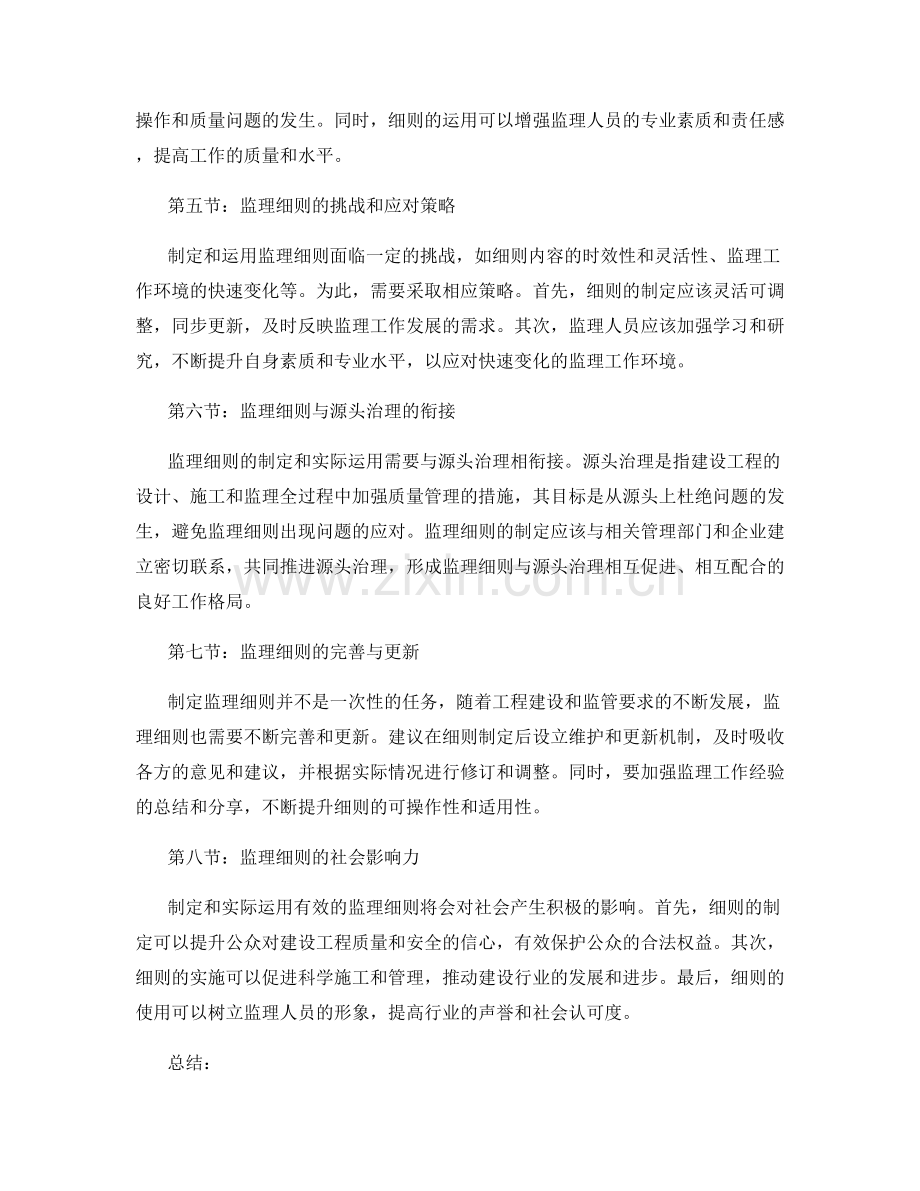 监理细则的制定与实际运用效果.docx_第2页