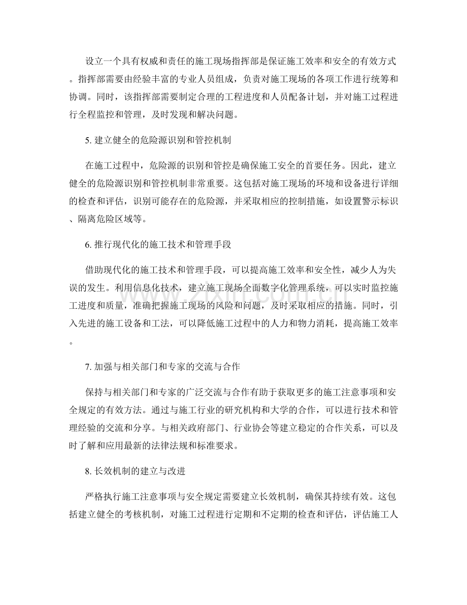 严格执行施工注意事项与安全规定的有效方法探究讲解指导.docx_第2页