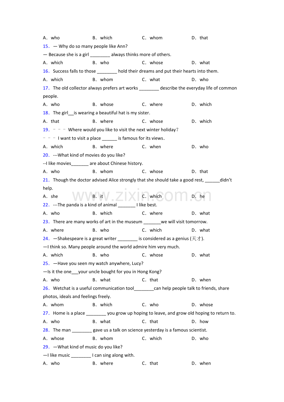 八年级英语定语从句专项练习(含答案和解析).doc_第2页