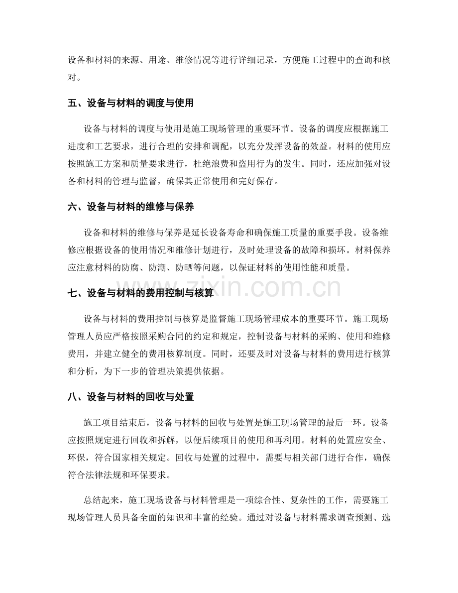 施工现场设备与材料管理要点.docx_第2页