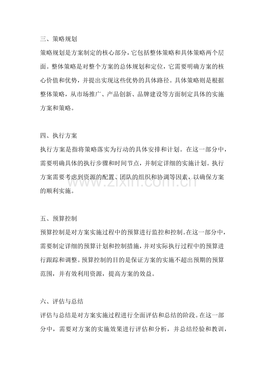 方案包括哪几个部分构成.docx_第2页