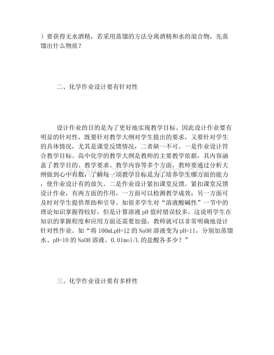 高中化学作业设计分析.doc_第2页