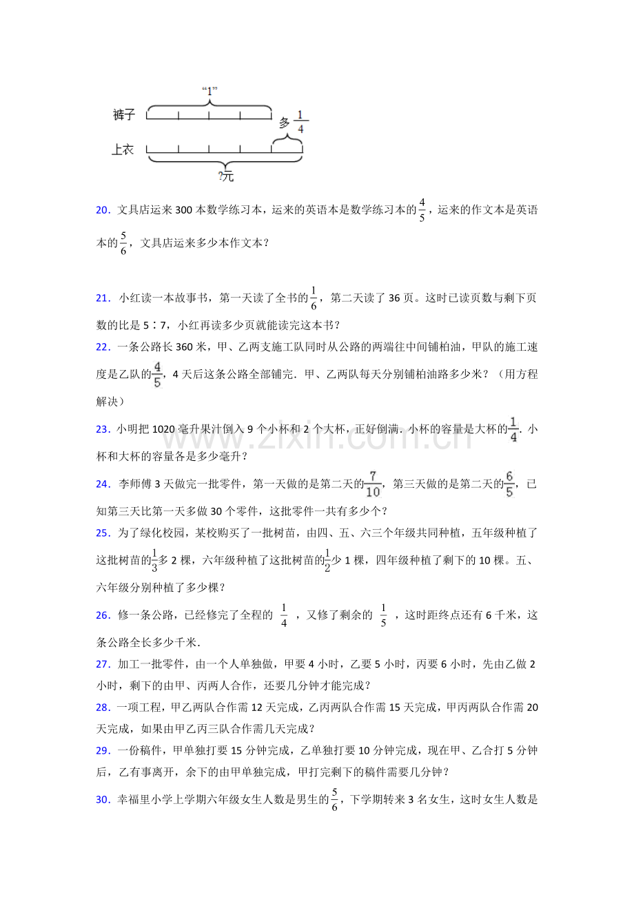 六年级人教版上册数学应用题解决问题专题练习(及答案).doc_第3页