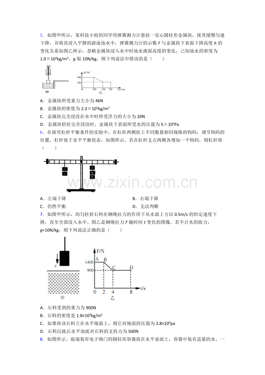 人教版八年级下册物理湘潭物理期末试卷测试卷(含答案解析).doc_第2页