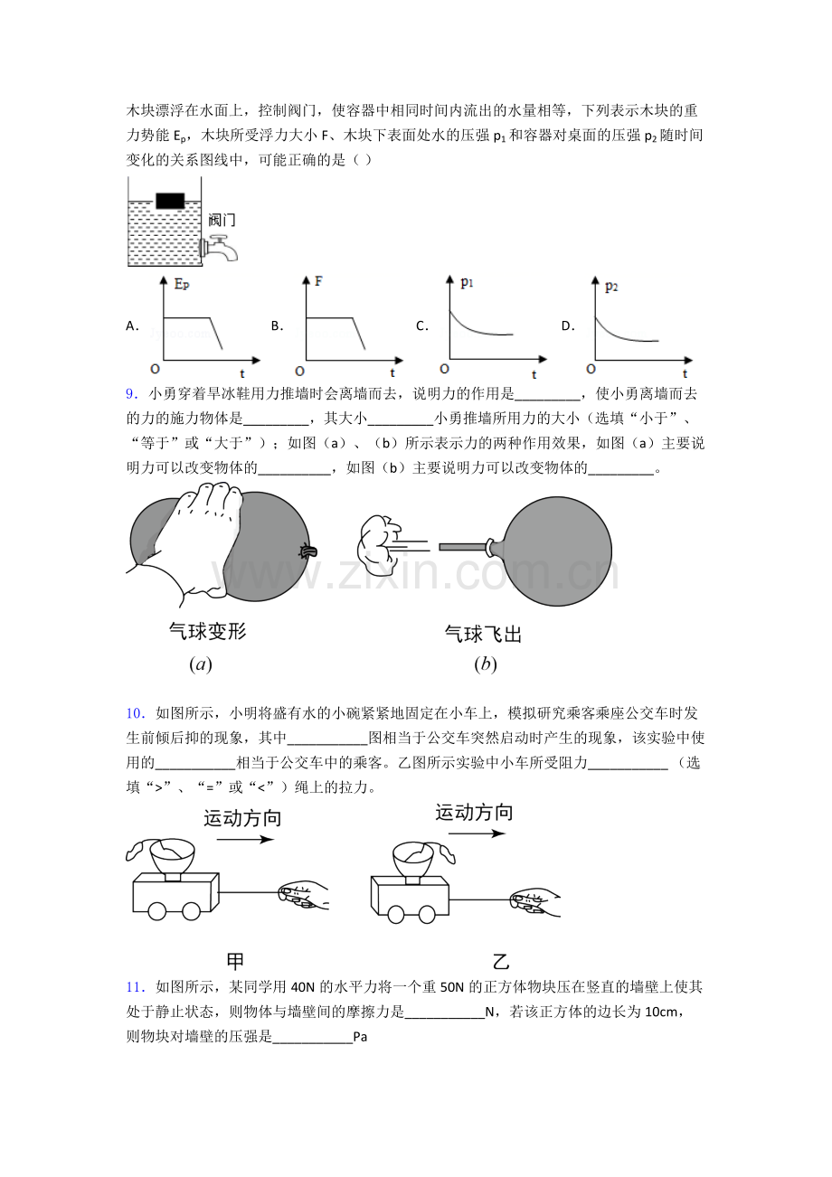 人教版八年级下册物理湘潭物理期末试卷测试卷(含答案解析).doc_第3页