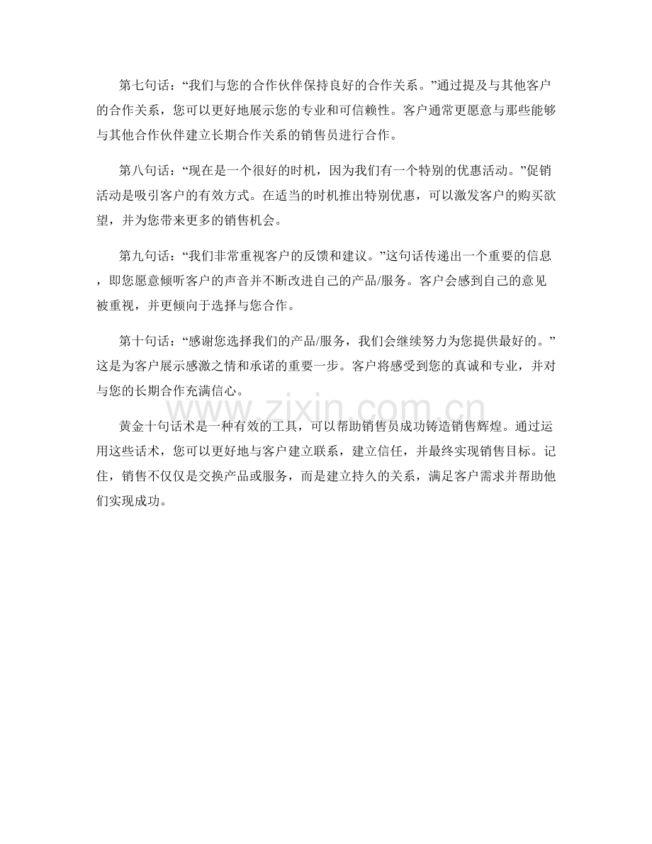 黄金十句话术助力您成功铸造销售辉煌.docx_第2页