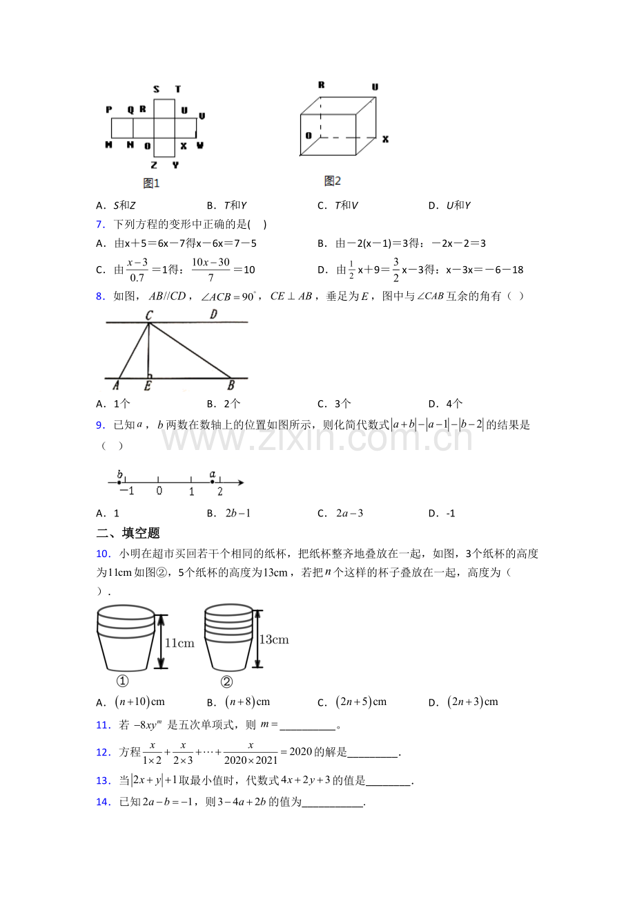 青岛市数学七年级上学期期末试卷含答案.doc_第2页