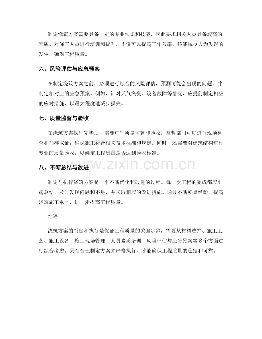 浇筑方案制定与执行.docx_第2页