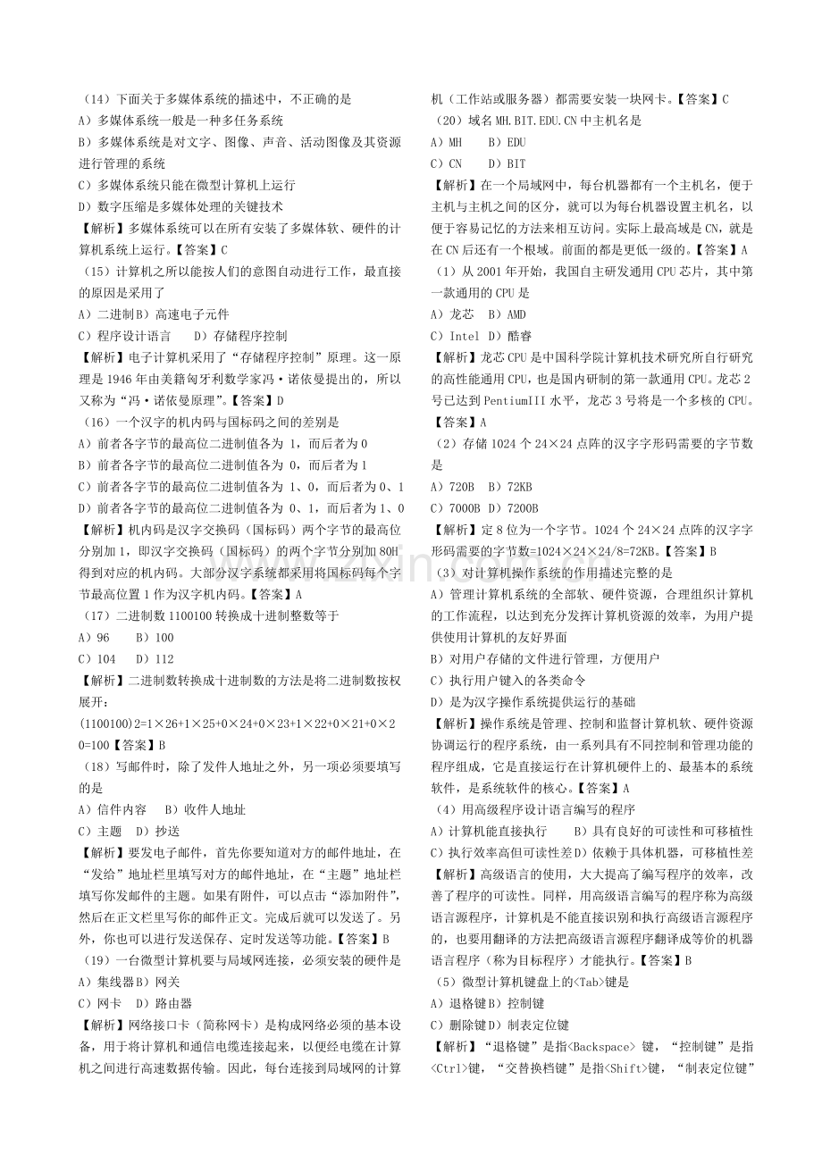 全国计算机一级考试选择题(含解析和答案).doc_第2页