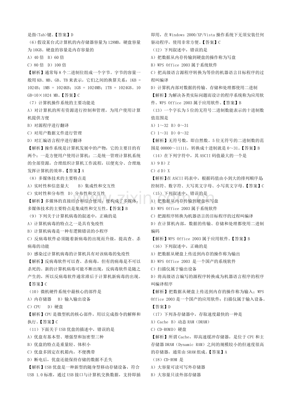 全国计算机一级考试选择题(含解析和答案).doc_第3页