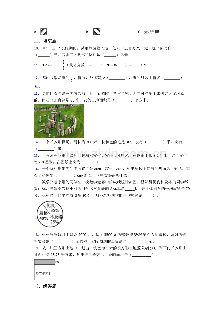 武汉外国语学校小升初数学期末试卷试卷（word版含答案）.doc_第2页