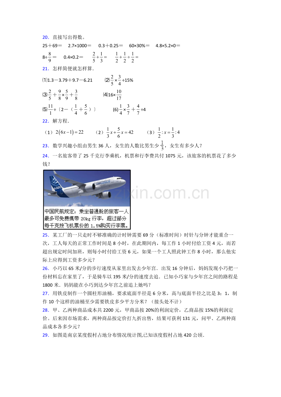 武汉外国语学校小升初数学期末试卷试卷（word版含答案）.doc_第3页