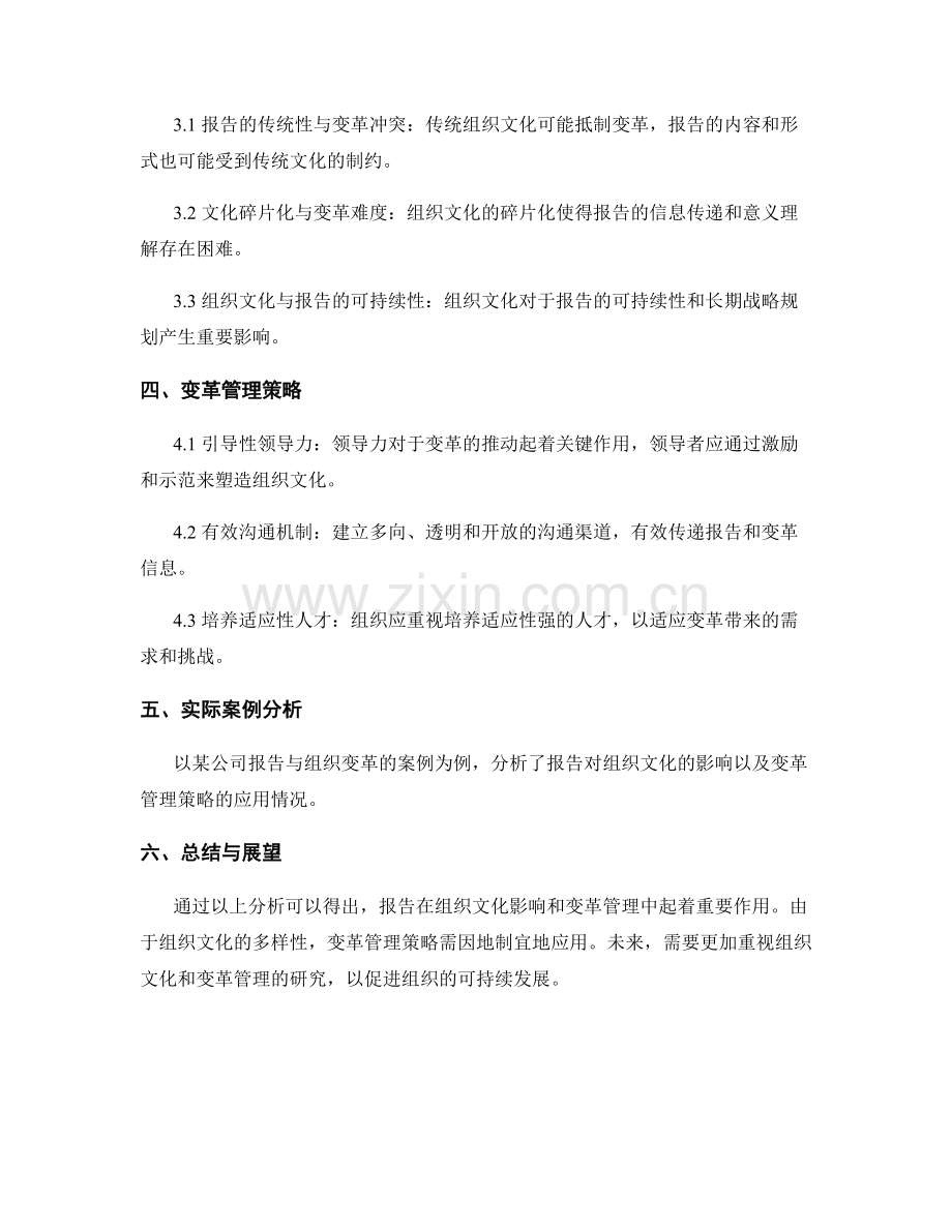 报告的组织文化影响与变革管理策略.docx_第2页