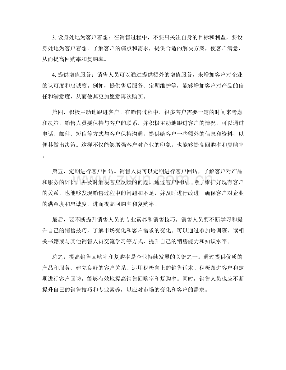 销售话术技巧：如何提高销售回购率和复购率.docx_第2页