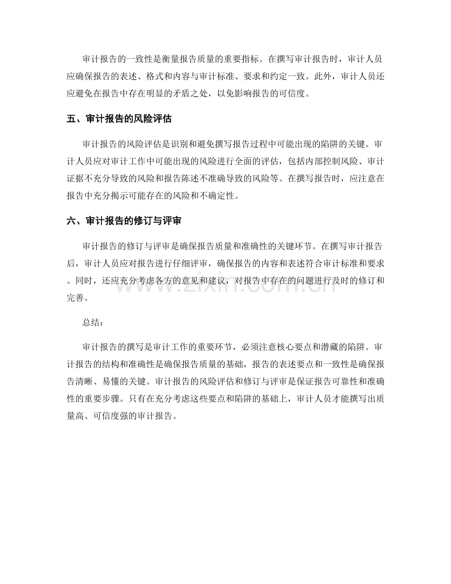 审计报告撰写中的核心要点与陷阱.docx_第2页