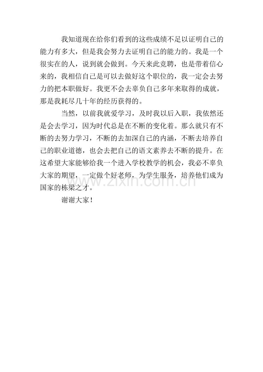 教师三分钟竞聘演讲稿.doc_第2页