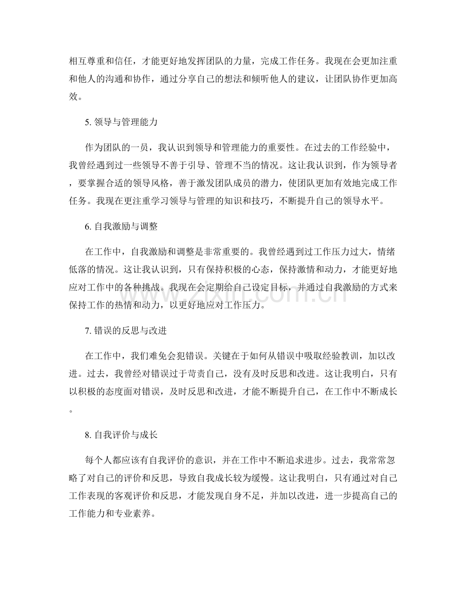 工作总结中的重要经验反思.docx_第2页