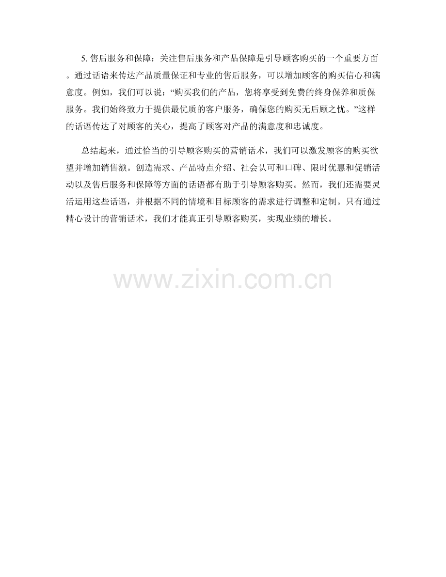 引导顾客购买的营销话术.docx_第2页