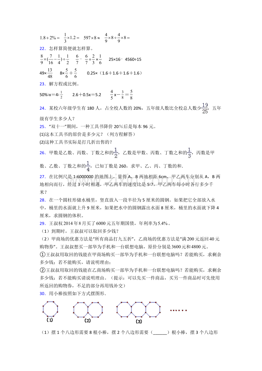 数学苏教六年级下册期末重点小学试卷(比较难)答案.doc_第3页